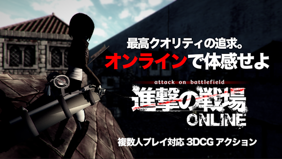 Play:// 進撃の戦場 - Attack on Titan Mobile Game 