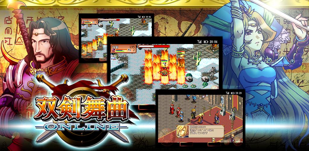 双剣舞曲オンライン 事前登録 配信日情報 Mmo Android Com