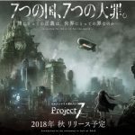 フジゲームス、マルチシナリオ型RPG『Project7』発表