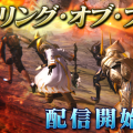 『メビウス ファイナルファンタジー』4人協力マルチプレイ実装!