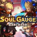 MMORPG『SOUL GAUGE（ソウルゲージ）』事前登録開始！二国間の領土戦争を紹介する最新PV公開