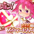 『12オーディンズ』軽盾「スウィートハート」が手に入るイベント「チョコっとミッション！」開催