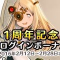『リトルノア』一周年！合計500ルビーとマロの衣装がもらえるログインボーナスなどキャンペーン複数開催