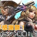 アソビモ、オフラインイベント「アヴァベルオンライン」3周年感謝祭イベント報酬の詳細を発表