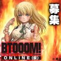 ステルスボンバーアクション『BTOOOM!オンライン（仮）』正式タイトル名募集キャンペーン実施