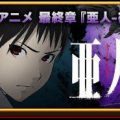 MMORPG『剣と魔法のログレス』、アニメ『亜人』とのコラボイベント開催