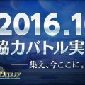 『空と大地のクロスノア』近日、新コンテンツ「協力バトル」を実装予定