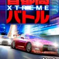 首都高を舞台にライバルとカーチェイスでバトル！『首都高バトルXTREME』事前登録開始