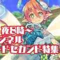 2月8日20時より、『セブンソードセカンド』を特集する生放送番組を実施。開発状況を報告