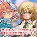 3月1日20時より『セブンソードセカンド』『BTOOOM！オンライン』特集生放送。重大発表を行う予定
