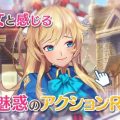 Aiming、少女と感じる魅惑のアクションRPG『ルナプリ from 天使帝國』PV公開