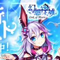 MMORPG『幻想神域 -Link of Hearts-』Android版先行テストを実施！先着1,000名