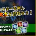 MMORPG『アーケイン』、「魔界モード」や「属性弾システム」など追加の大規模アップデート実施!
