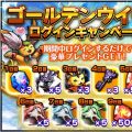 RPG『グランドサマナーズ』、GW(グラサマウィーク)キャンペーン実施