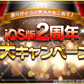 『オルクスオンライン』iOS正式サービス開始より2周年、5大キャンペーン開催