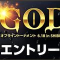 アクションRPG『HIT』、オフライントーナメント「GOD OF HIT 2017」開催決定！エントリー受付開始