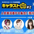 『キャラバンストーリーズ』、7月1日19時より先行プレイ会の様子を生放送。 PvP、レイドボス討伐、新情報もお届け