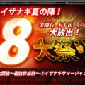 MMORPG『イザナギオンライン』夏を盛り上げる8大まつり実施