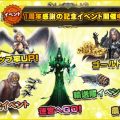 MMORPG『アーケイン』1周年記念感謝祭！イベントや今回だけの超特別アイテムなど盛りだくさん