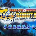 “忍者”と“砦”の創造型アクションバトル『NARUTO×BORUTO 忍者BORUTAGE』事前登録開始