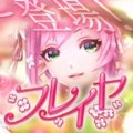 MMORPG『幻想神域 LoH』、「3vs3アリーナ」実装！新キャラ「【豊穣の奏曲】フレイヤ」が登場