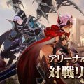ターン制バトルRPG『セブンナイツ』、アリーナ＆ギルド戦の新仕様「対戦リーダー」実装