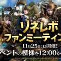 MMORPG『リネージュ2 レボリューション』11月25日にオフラインイベント“リネレボファンミーティング”を開催