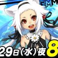 『アルケミアストーリー』11月29日20時より正式サービス開始“直前”生放送を実施