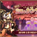 『アルケミアストーリー』「節分」×「バレンタイン」イベント開催