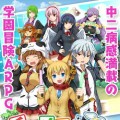 学園冒険ARPG『チャイムが鳴ったら！』事前登録スタート