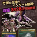 『モンハン エクスプロア』3月28日に「姿なき古龍！強襲オオナズチ！」アップデートを実施！新覇玉武器「操虫棍」でジャンプ攻撃実装