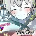 ３D車体×美少女が魅力のギアバトルRPG『ヴァイタルギア』事前登録者数が15万を突破！森下直親さん、山下いくとさん、深井涼介さんがギアデザインに参加