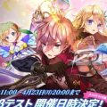 RPG『テリアサーガ』4月19日より、Androidユーザーを対象にしたクローズドβテストを実施