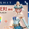 『OVERHIT』事前登録者数が10万人を突破。「ソフィア専用コスチューム」プレゼント決定
