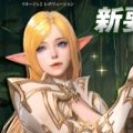 『リネージュ2 レボリューション』最大レベル260解放など、新要素を多数追加！お得なアップデート記念イベントを開催