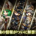 MMORPG『ガーディアンズ』新ジョブ情報解禁。2次職を一部公開