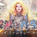 最近配信開始した新作アプリゲームまとめ（2018年6月23日号）