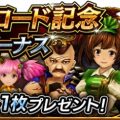 出会いが絆になるMMORPG『ガーディアンズ』100万DL突破！記念ログインボーナス開催