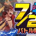 大規模喧嘩タクティクス『東京プリズン』7月26日にリリース決定