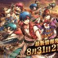 『ワイルドアームズ ミリオンメモリーズ』8月31日21時に最新情報発表