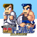 『くにおくんの熱血ドッジボール ALLSTARS!!』Android版が配信開始