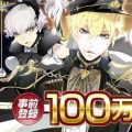 『プレカトゥスの天秤』事前登録者数が100万人を突破。橋本環奈さんと伊藤健太郎さんのCV出演が決定
