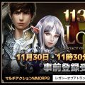 MMORPG『レガシーオブアトランティス』配信日が11月30日に決定