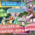 『アヴァベル』『トーラム』でも実施。最大80%OFFの大セール「Black Friday＆Cyber Monday」開催