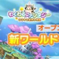 MMORPG『わくわくファンタジー』第4ワールド「グレン砂漠」オープン。記念イベント開催