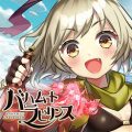 放置系ファンタジーRPG『バハムートラビリンス』配信開始