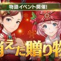 『OVERHIT』クリスマスイベント開始
