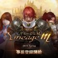 『リネージュM』日本サービスが2019年春に開始決定!事前登録も開始