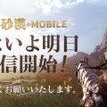 『黒い砂漠モバイル』明日(2月26日)午前7時より正式サービス開始!