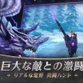 ハンティングMMORPG『エラントゥ：ベヒーモススピリット』事前登録開始！